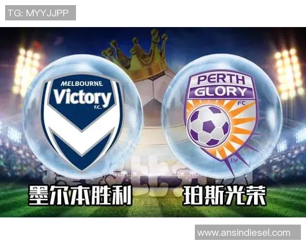 珀斯光荣与墨尔本胜利对决分析及赛前预测详解 珀斯光荣与墨尔本胜利对决分析及赛前预测详解