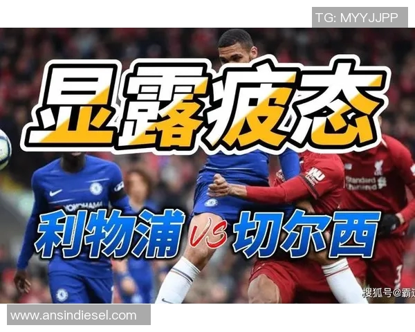 切尔西对阵利物浦精彩视频直播及实时比分更新全程回顾 切尔西对阵利物浦精彩视频直播及实时比分更新全程回顾