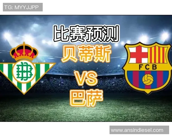 贝蒂斯与巴塞罗那精彩对决视频回顾及精彩瞬间分析